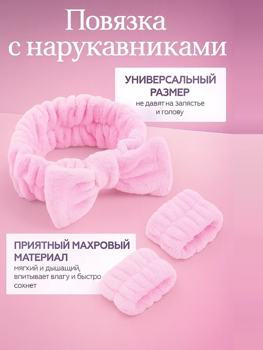 Obodok va qo'l bog'ichlar, yuzni yuvish va bo'yanish uchun sovg'a to'plam, qisqichlar