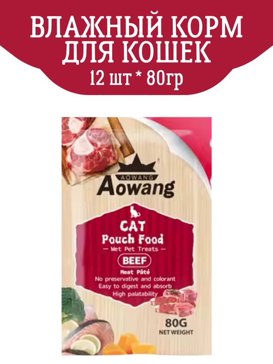 Mushuklar uchun nam ovqat, 12x80 gr, losos, mol go'shti, tovuq bilan, Aowang - 