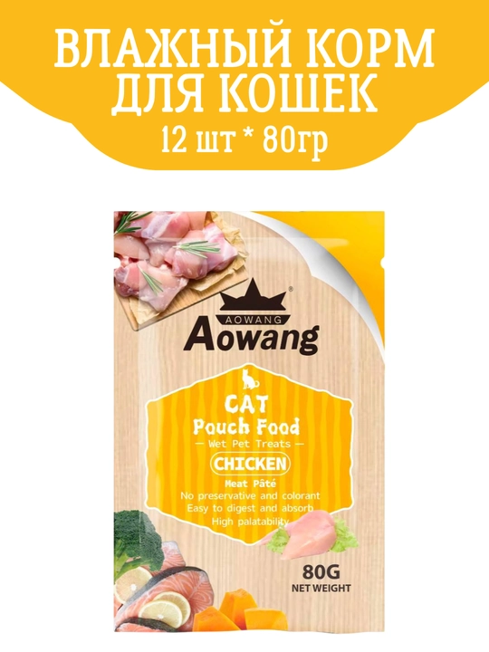 Mushuklar uchun nam ovqat, 12x80 gr, losos, mol go'shti, tovuq bilan, Aowang - 