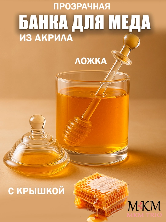 Asal uchun qopqoq va qoshiqchali shisha banka, oshxona va dasturxon uchun saqlash idishi - 