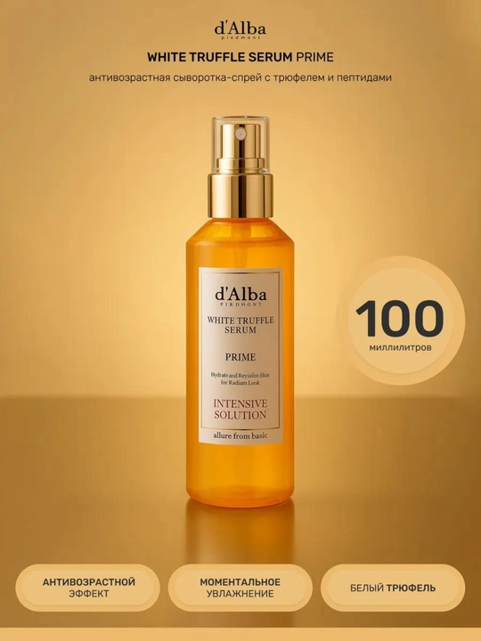 D’ Alba tryufelli antiqarishga qarshi zardob spreyi, 50 ml - 