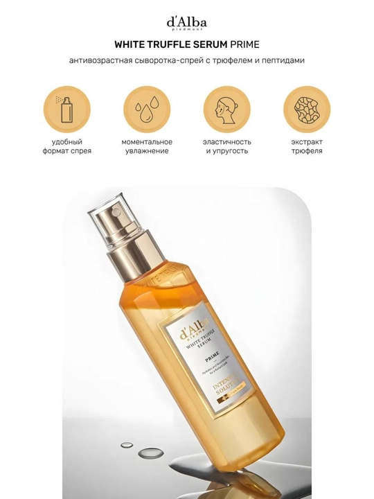 D’ Alba tryufelli antiqarishga qarshi zardob spreyi, 50 ml