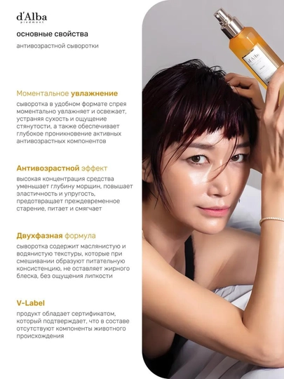 D’ Alba tryufelli antiqarishga qarshi zardob spreyi, 50 ml