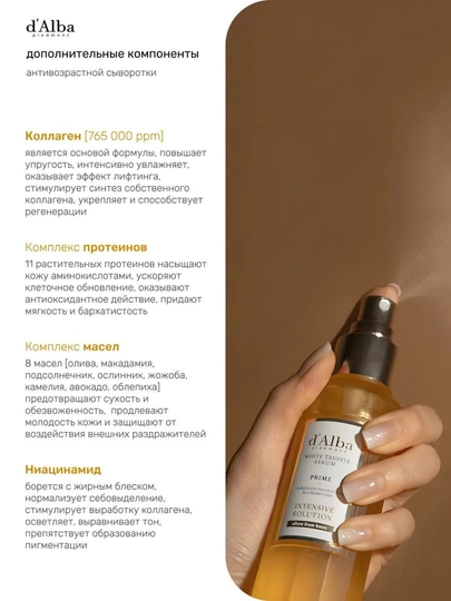 D’ Alba tryufelli antiqarishga qarshi zardob spreyi, 50 ml
