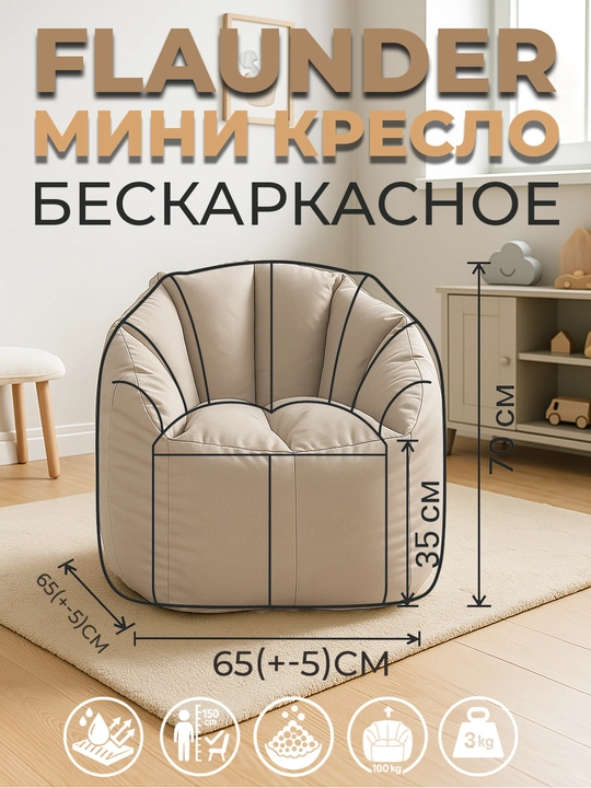 Флаундер Мини Бинбэг