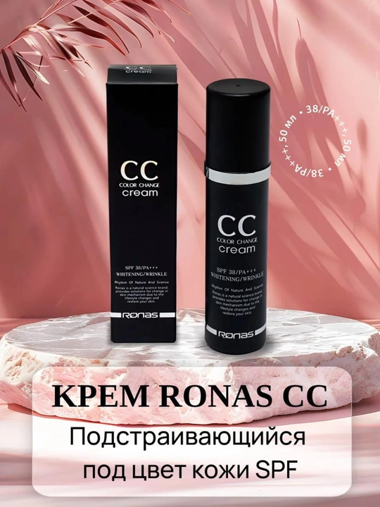 Yuz uchun krem, qoraytiruvchi va quyoshdan himoyalovchi vosita CC krem SPF 38 PA++, 50 ml