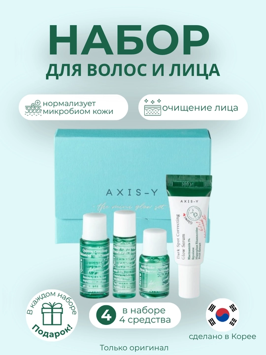 Toza, yorqin va sog'lom yuz terisi uchun mini to'plam Axis-Y Mini Glow Set - 