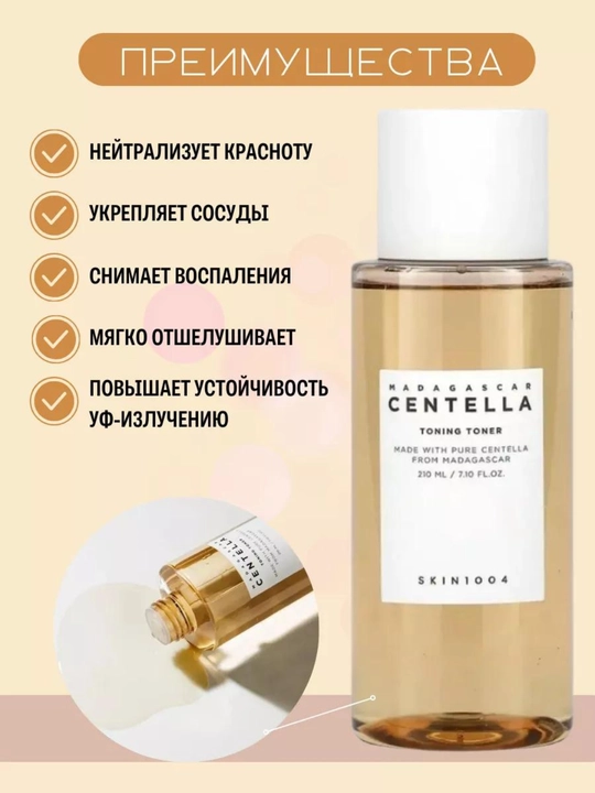 Centella Сыворотка, скраб, гидрофильное масло, тоник для лица отшелушивающий с центеллой