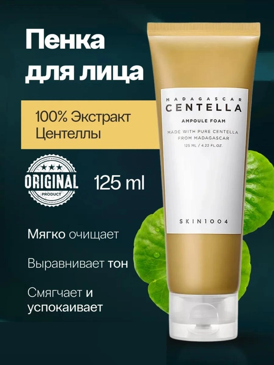 Centella Сыворотка, скраб, гидрофильное масло, тоник для лица отшелушивающий с центеллой