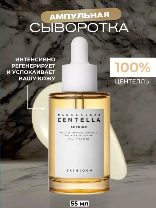 Centella Zardob, skrab, gidrofil moy, yuz terisini tozalash uchun tonik, sentella bilan - 