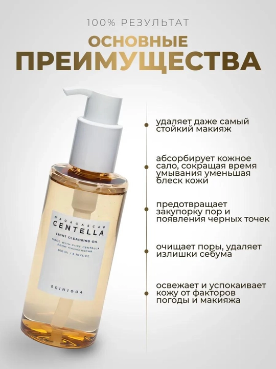 Centella Сыворотка, скраб, гидрофильное масло, тоник для лица отшелушивающий с центеллой