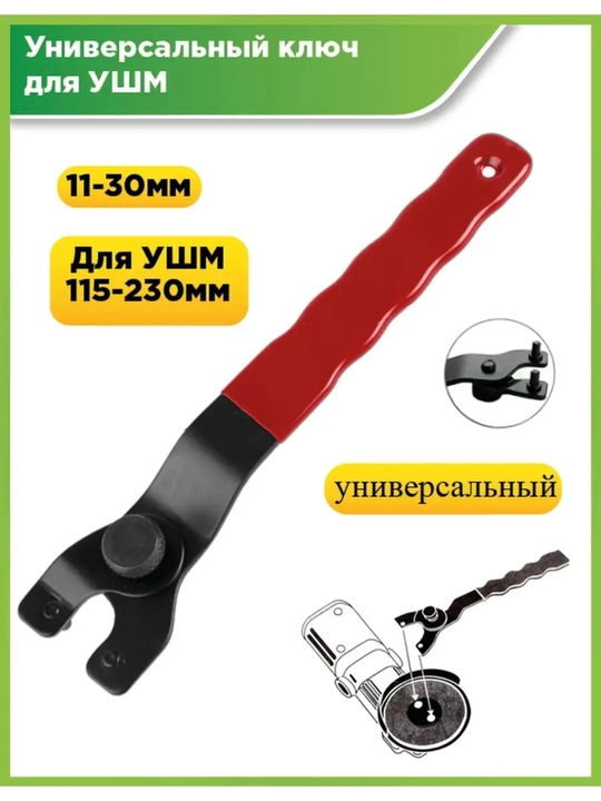 Универсальный ключ для УШМ