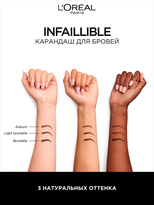 L’Oreal Paris INFAILLIBLE Qoshlar uchburchak qalam, 3.0 tus, to‘q jigarrang