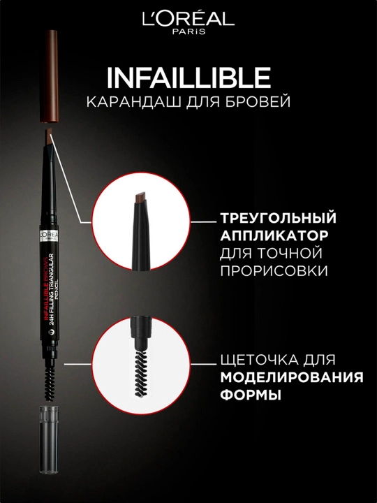 L’Oreal Paris INFAILLIBLE Qoshlar uchburchak qalam, 3.0 tus, to‘q jigarrang