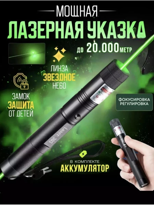 Лазер Laser 303 pointer, для презентации и для мероприятий, ультразеленный