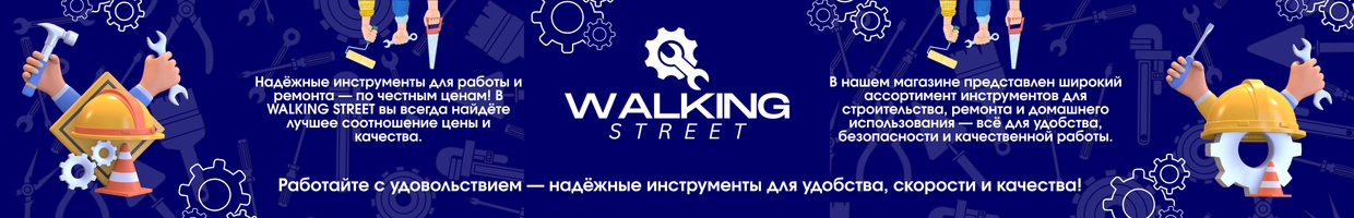 WALKING STREET