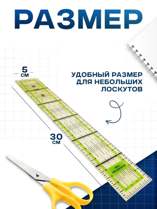 Akril chizgʻich dizaynerlar uchun, Patchvork va kviling uchun, qoʻl ishlari uchun