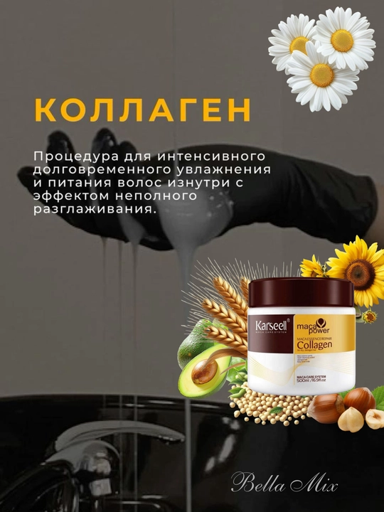 Маска для волос Karseell Collagen, 500 г увлажняет и питает, предотвращает ломкость