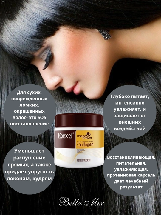 Маска для волос Karseell Collagen, 500 г увлажняет и питает, предотвращает ломкость