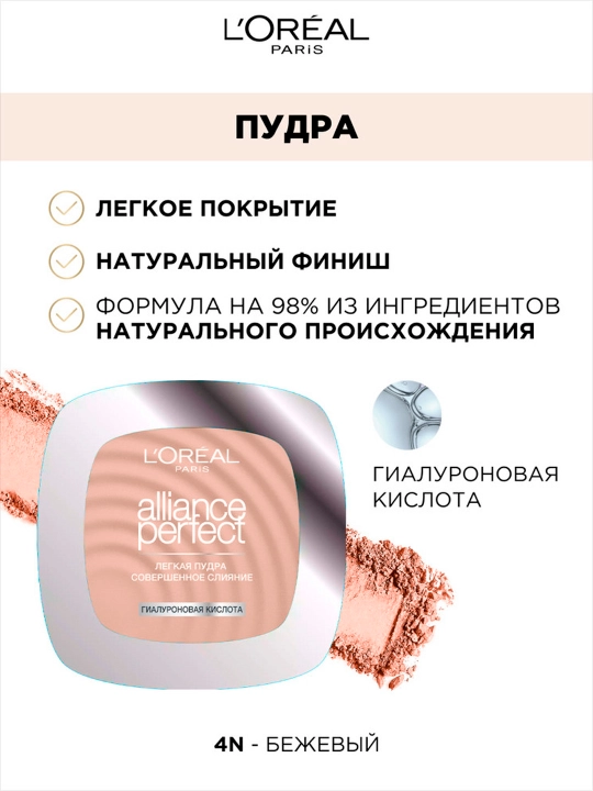 Upa L'Oreal Paris Alliance Perfect, ton N4 bej - 