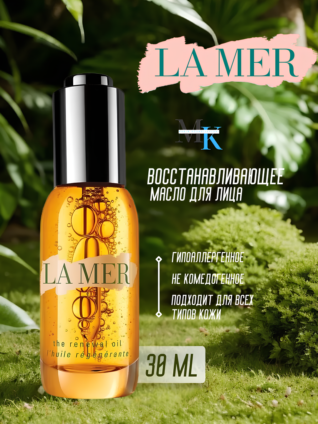 Глубокое питание, уход, лифтинг эффект, омолаживающее масло для лица-La Mer Renewal Oil, 30 мл - 