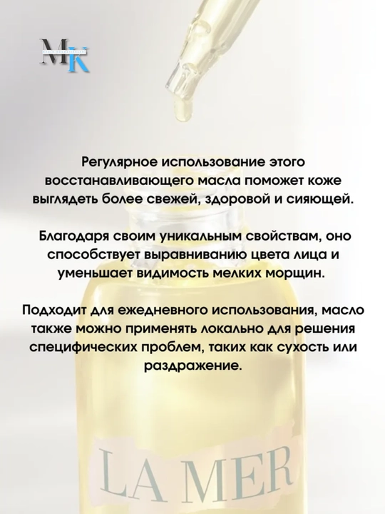 Глубокое питание, уход, лифтинг эффект, омолаживающее масло для лица-La Mer Renewal Oil, 30 мл
