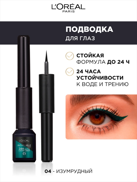 Ko'zlar uchun podvodka L'Oreal Paris Matte Signature, ton 04 zumrad, 3 ml - 