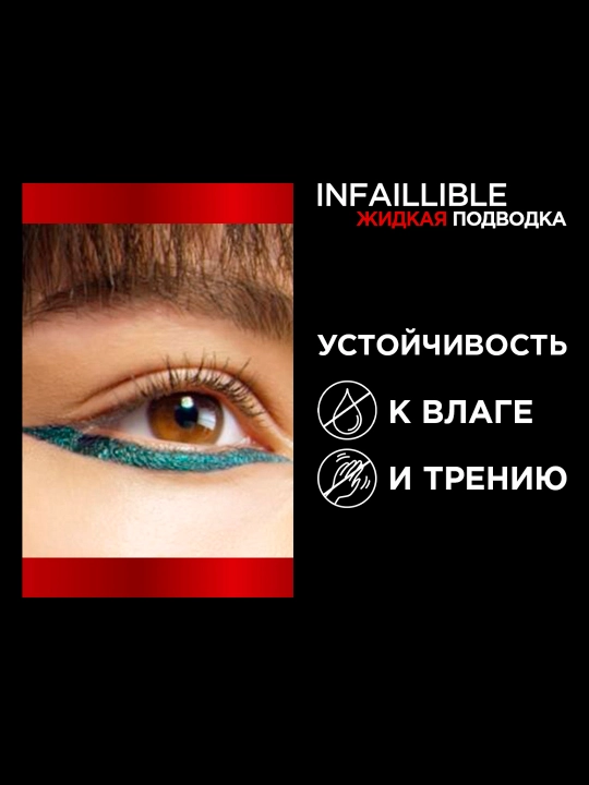 Ko'zlar uchun podvodka L'Oreal Paris Matte Signature, ton 04 zumrad, 3 ml