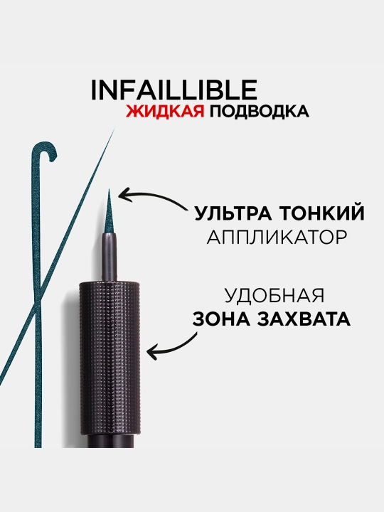 Ko'zlar uchun podvodka L'Oreal Paris Matte Signature, ton 04 zumrad, 3 ml