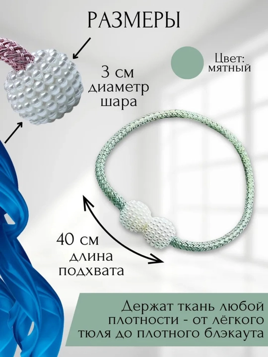 Держатель для штор, подхваты, зажимы на магните, 2 шт
