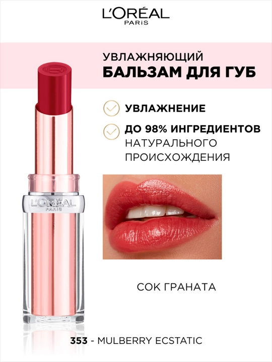 Lablar uchun boyog' L'Oreal Paris Paradise Glow, ton 353 Mulberry Ecstatic - 