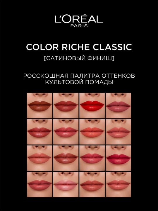 Помада для губ L'Oreal Paris Color Riche, оттенок 214 фиолетовый Сатурн