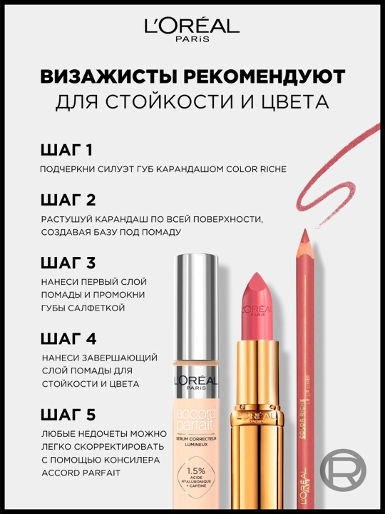 Помада для губ L'Oreal Paris Color Riche, оттенок 214 фиолетовый Сатурн