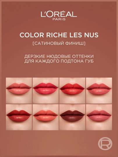 Помада для губ L'oreal Color Riche, тон 174 Безмятежный нюд
