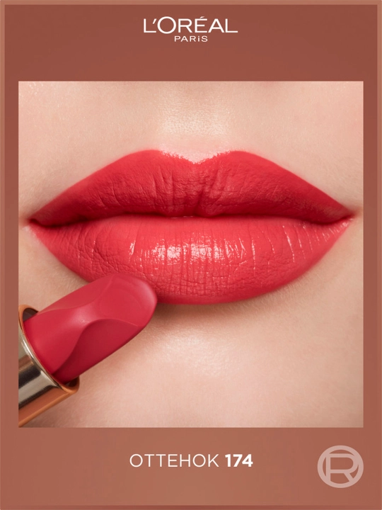 Помада для губ L'oreal Color Riche, тон 174 Безмятежный нюд