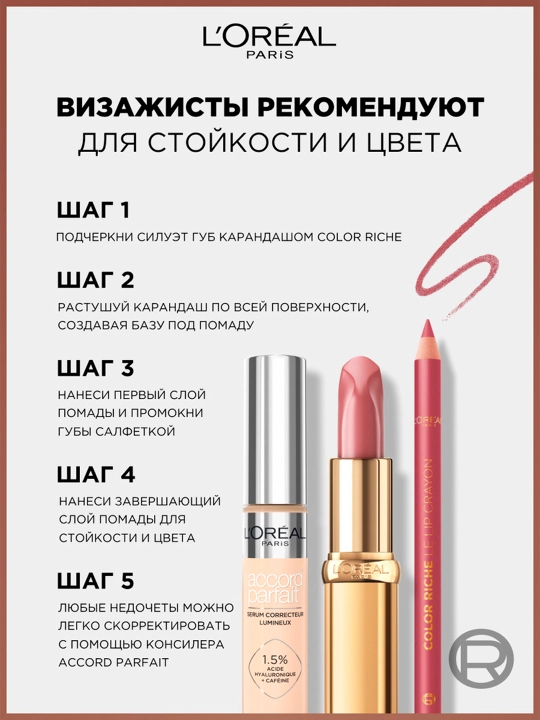 Помада для губ L'oreal Color Riche, тон 174 Безмятежный нюд