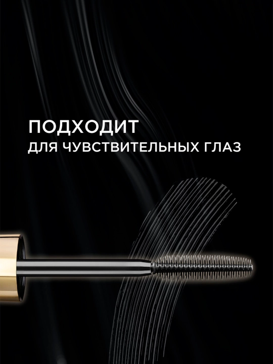 Тушь для ресниц L'Oreal Millions lash Balm Noir, 8.9 мл