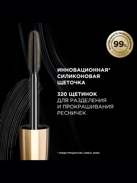 Тушь для ресниц L'Oreal Millions lash Balm Noir, 8.9 мл