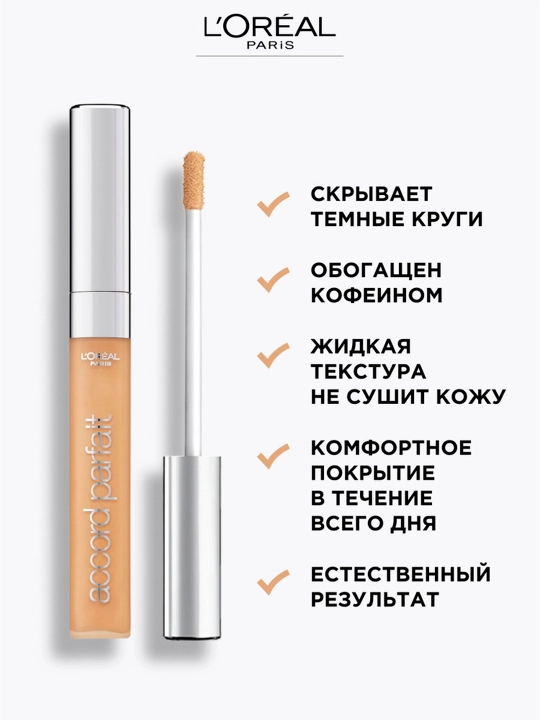 L'Oreal Paris консилер для лица Accord Parfait, тон 2R/C, 6.8 мл