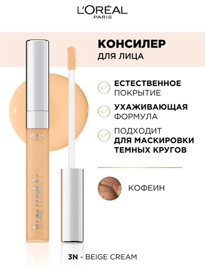 L'Oreal Paris консилер для лица Accord Parfait, тон 3N, 6.8 мл