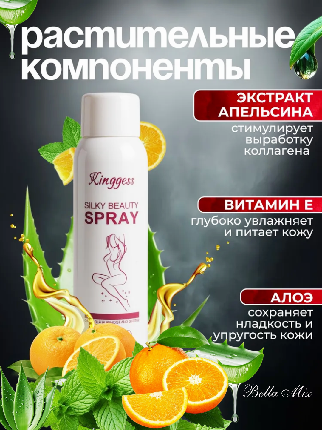 Спрей для депиляции Silky Beauty, 150 мл