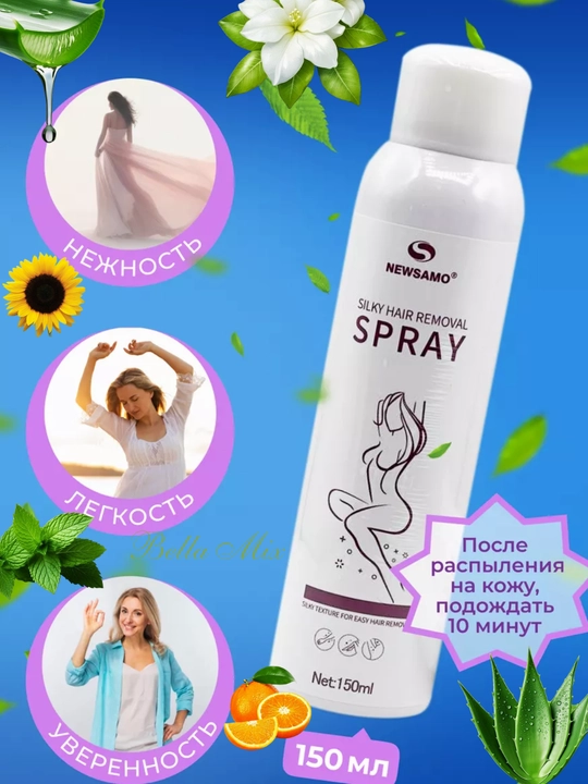 Спрей для депиляции Silky Beauty, 150 мл