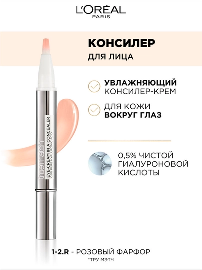 L'Oreal Paris Alliance Perfect True Match ko'z atrofi uchun konsiler, 1-2R pushti chinni - 