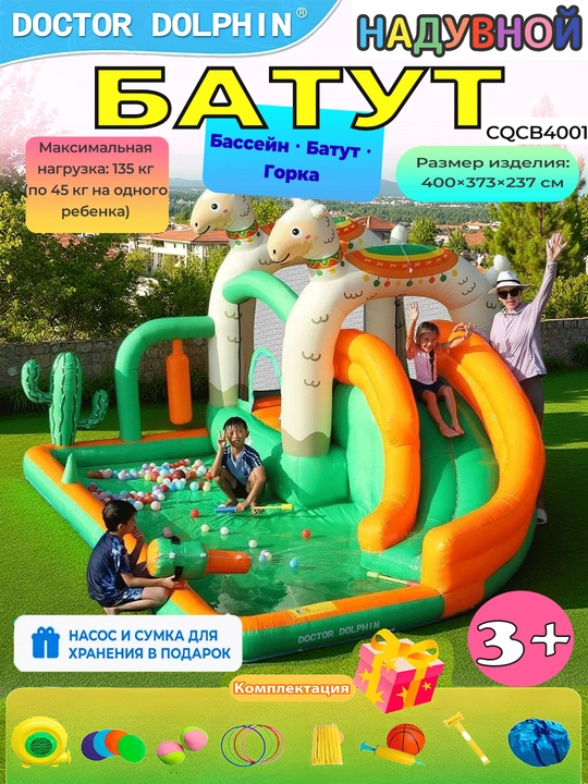 Надувной игровой центр для детей — детский бассейн, батут, горка Doctor Dolphin
