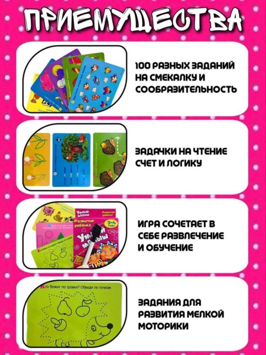 Aqlli bola, 100 ta qiziqarli o'yinlar va topshiriqlar, sovg'a sifatida marker