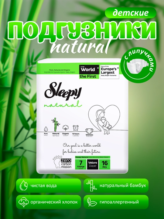 Sleepy Natural Bolalar tagliklari №7, 20-30 kg, 16 dona - 