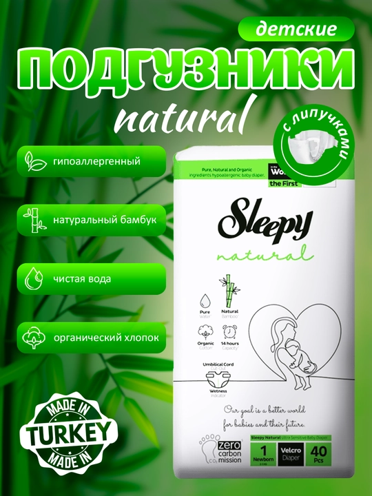 Sleepy Natural Bolalar tagliklari №1, 2-5 kg, 40 dona - 