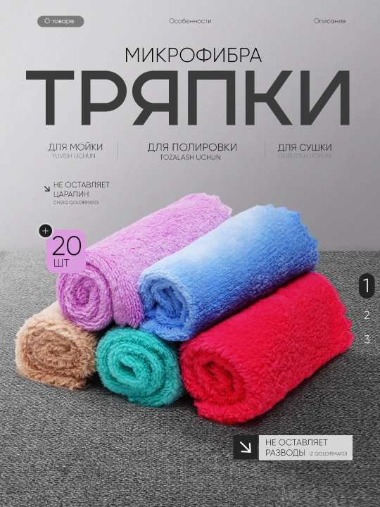 Тряпка микрофибра