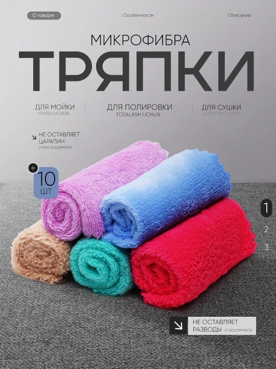 Тряпка микрофибра