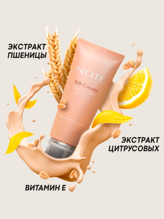 BB крем NOTE Advanced Skin Corrector SPF15 35 мл, тон для лица, натуральное покрытие